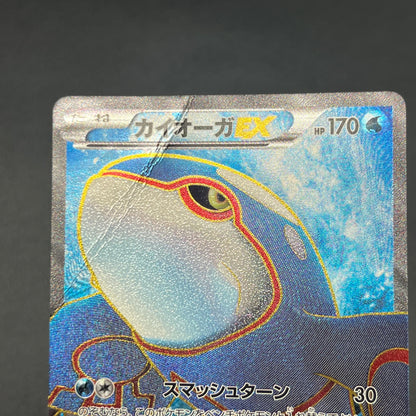 Kyogre EX 054/052 Psycho Drive SR FA 1st Ed Pokemon Card
