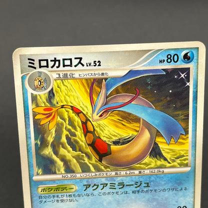Milotic 034/100 Supreme Victors Beat of the Frontier Card