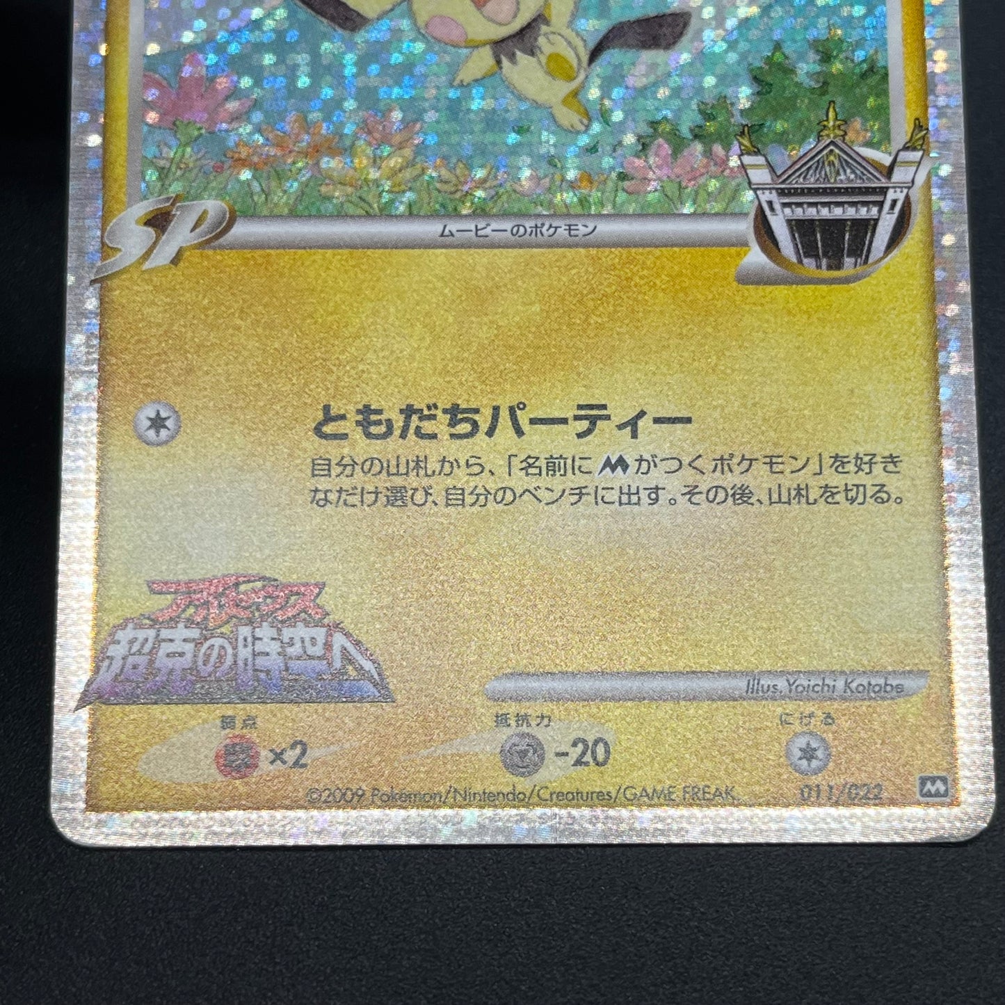Spiky-eared Pichu M 009 010 011/022 3set Pokemon card
