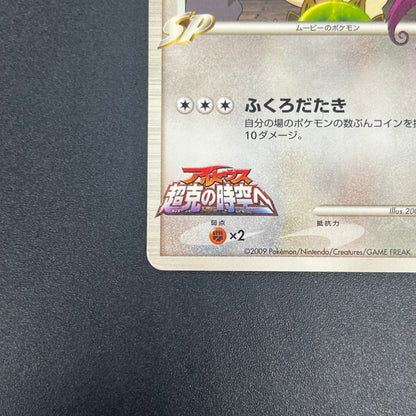 Meowth M 017/022 Movie Commemoration Random Pokémon Card
