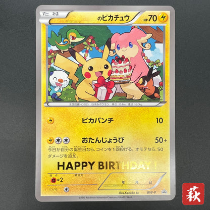_'s Pikachu Jumbo BW-P Naoki Saito Birthday Campaign Card