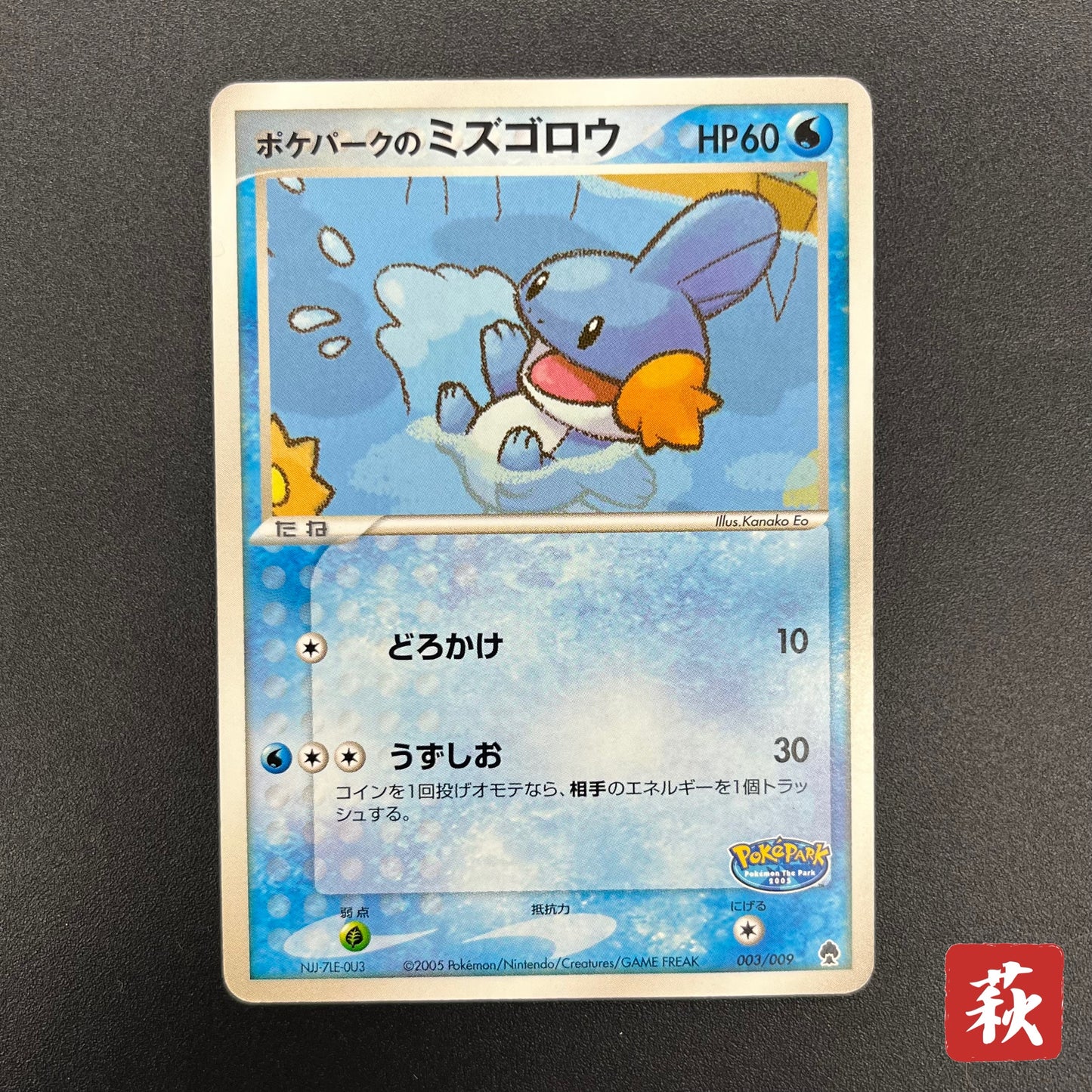 Pokepark's Mudkip 003/009 Pokepark Forest MP Pokémon Card