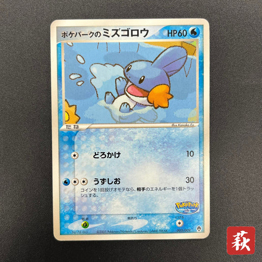 Pokepark's Mudkip 003/009 Pokepark Forest MP Pokémon Card