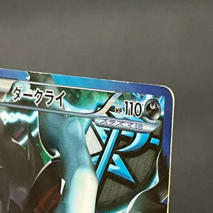 Darkrai Giratina PBG & W Plasma Battle Gift Pokémon Card