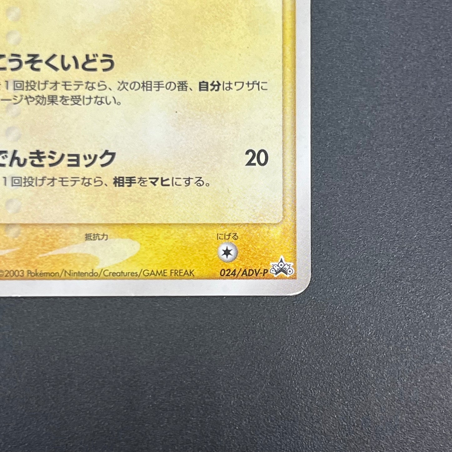 Pikachu Seven Eleven Promo Holo 024/ADV-P Pokémon Card