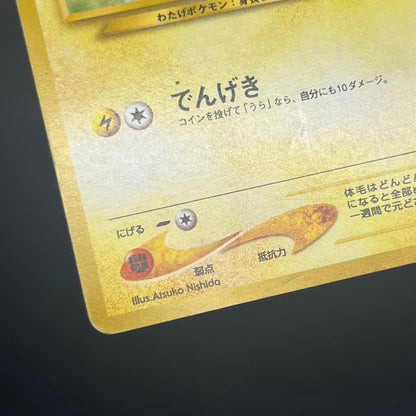 Mareep No. 179 Intro Pack Totodile Deck Pokémon Card