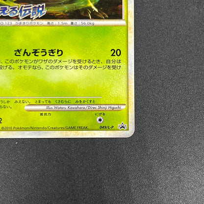 Scyther 049/L-P Reviving Legends Prize Promo Pokémon Card