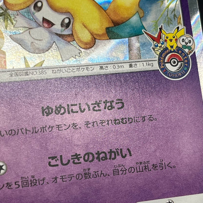 Jirachi 089/SM-P Promo Tohoku booster purchase Card