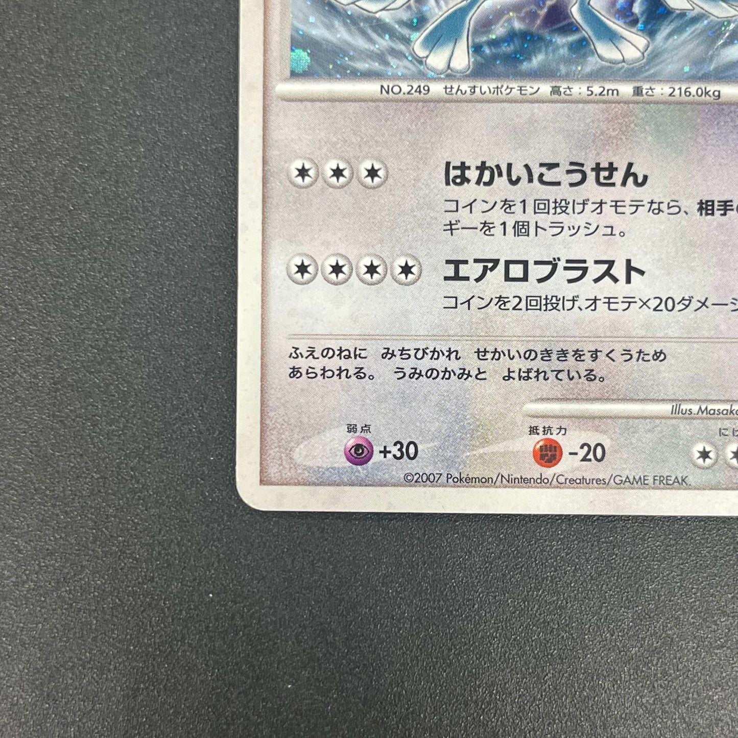 Lugia 10th Anniversary Movie Promo Pokémon Card