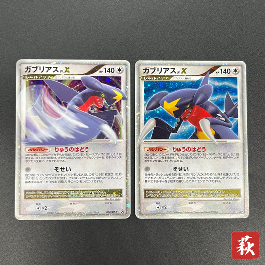 Garchomp LV.X Holo Visual Book Promo & DP4 Pokemon Card