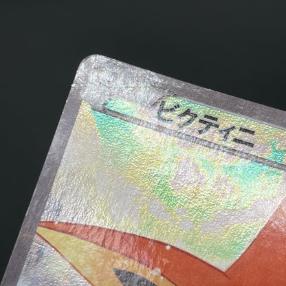 Victini 007/036 CP5 Mythical Legendary Dream Shine Card