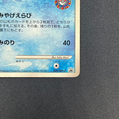 Squirtle 009/DPt-P Pokémon Center 10th Anniversary Card