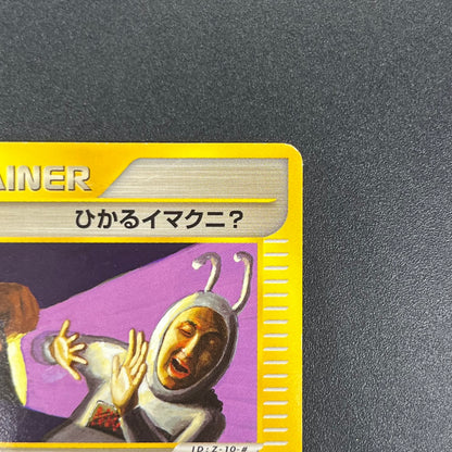Shining Imakuni? 018/P Fan Club new membership Promo Card