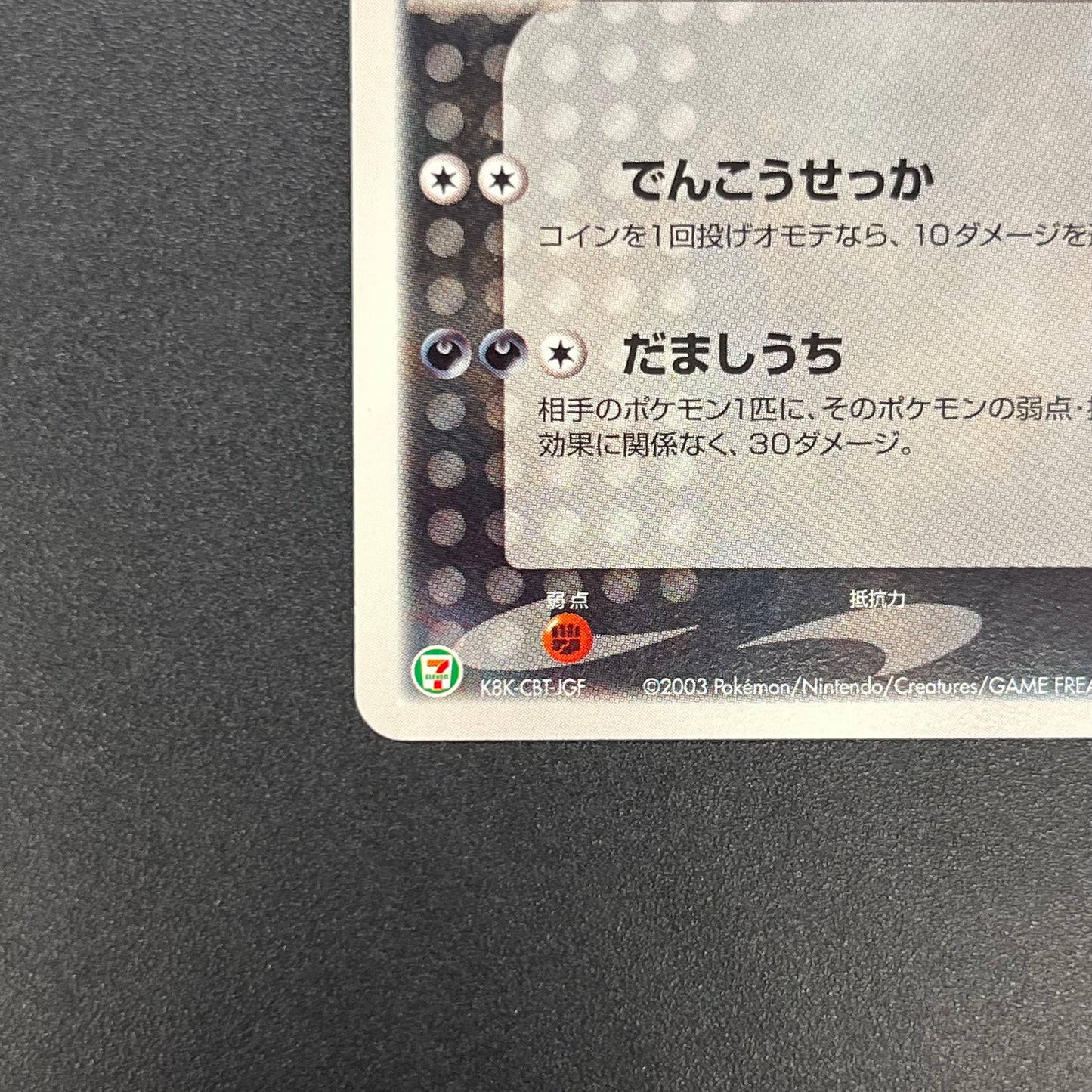 Absol 034/ADV-P Promo 7-11 Japanese Pokémon Card