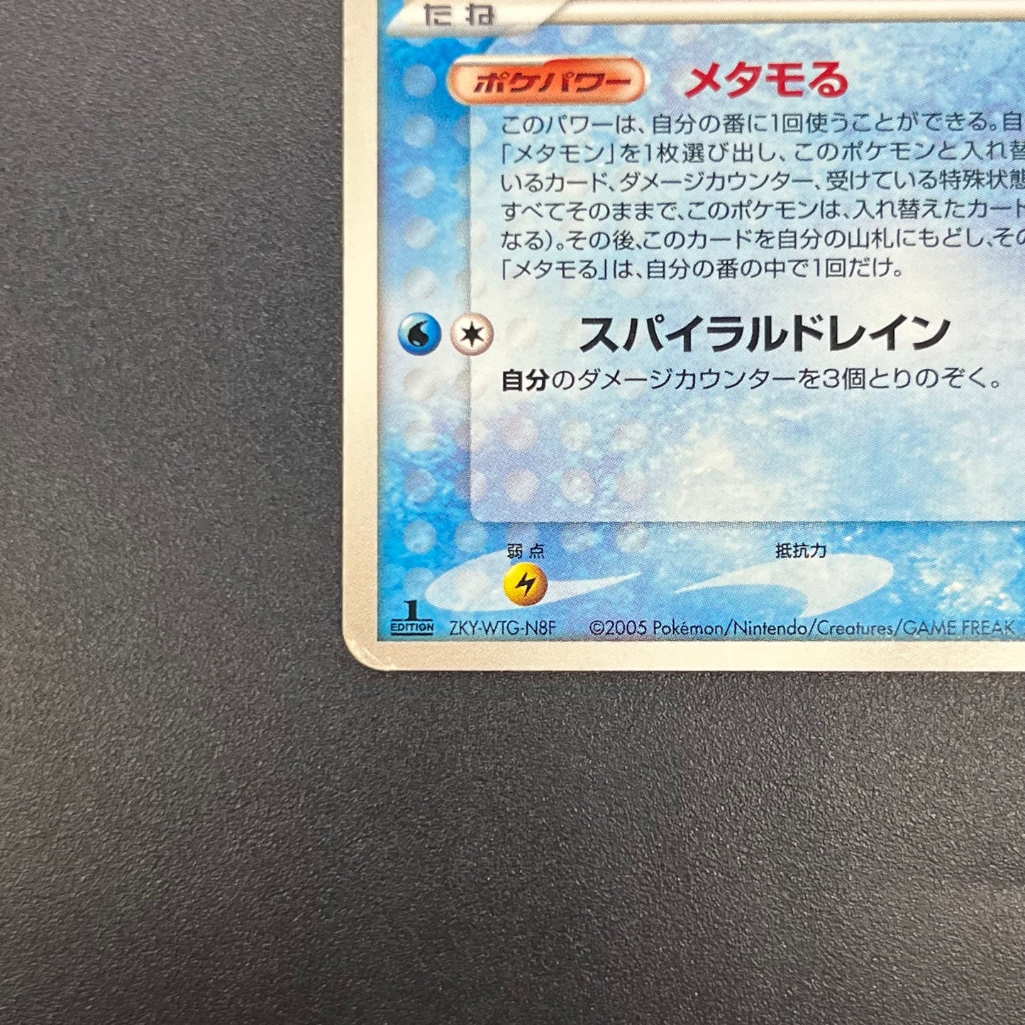 Ditto 002/015 Squirtle Delta Species Pokemon Card