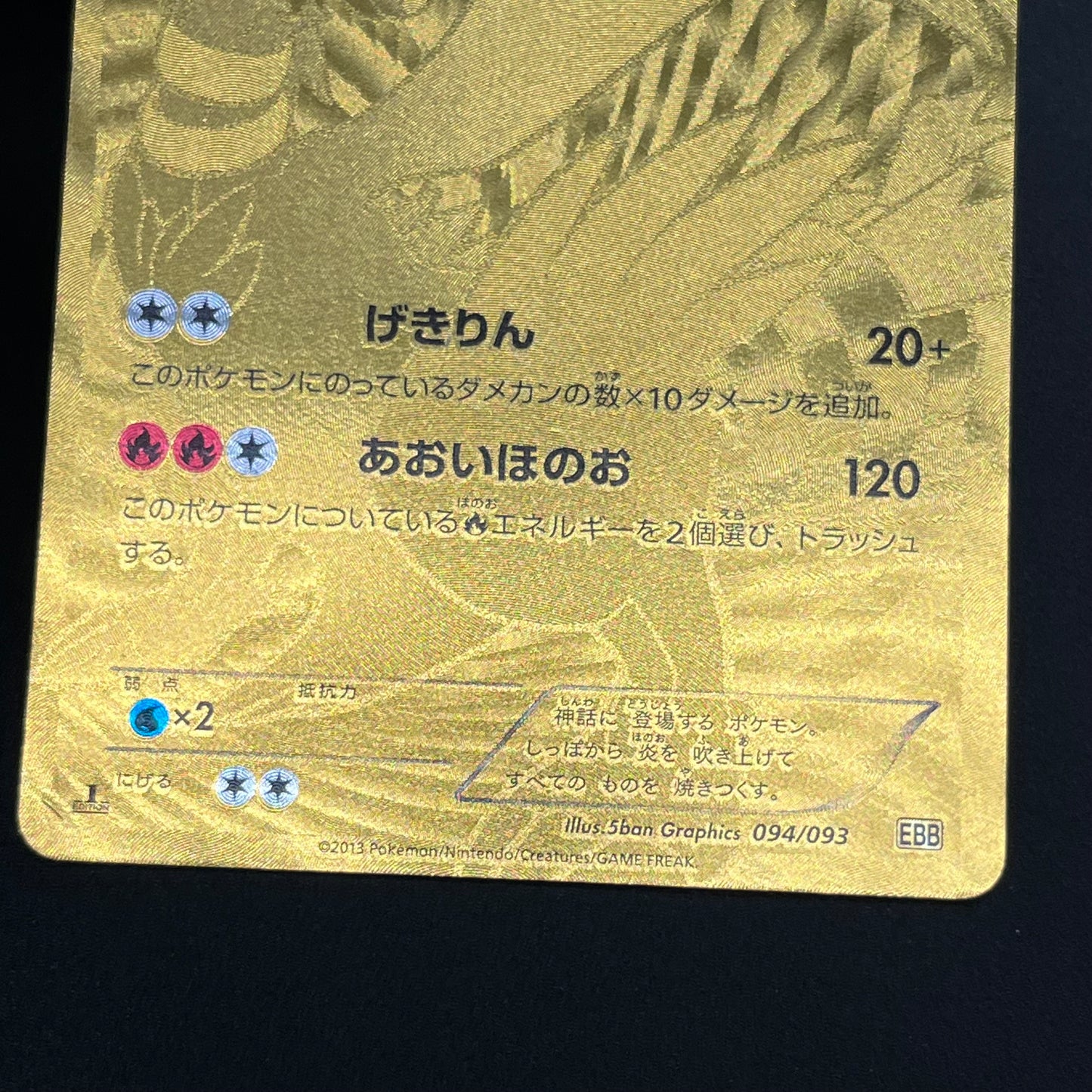 Reshiram 094/093 EX Battle Boost 1st Ed Pokémon Card