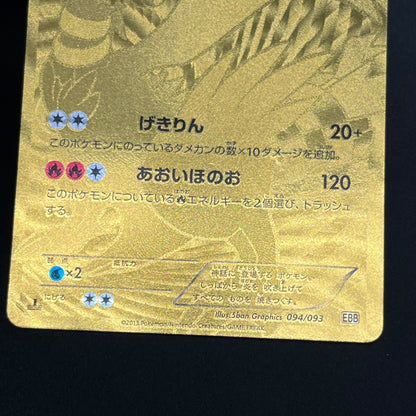 Reshiram 094/093 EX Battle Boost 1st Ed Pokémon Card
