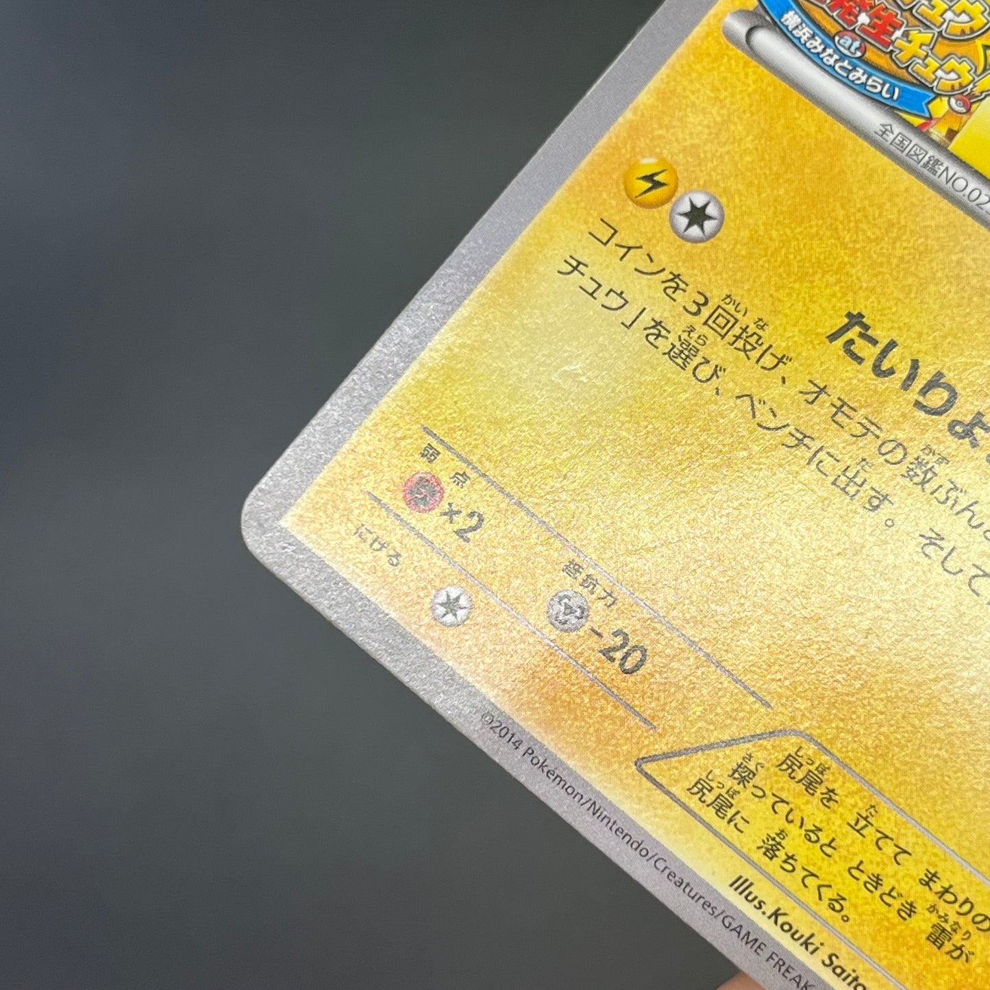 Pikachu Outbreak 068/XY-P Yokohama Promo Pokémon Card