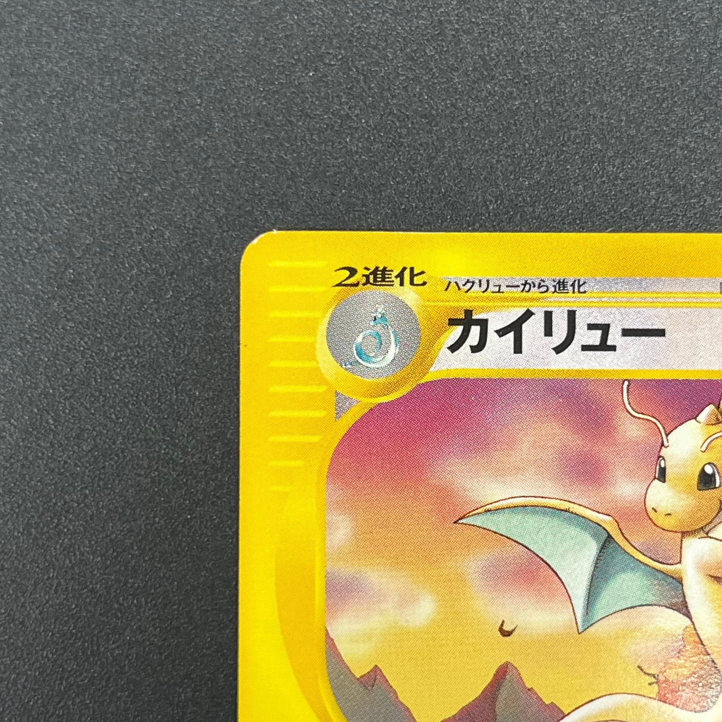 Dragonite 018/T Magazine Trainers Vol. 19 Pokémon Card