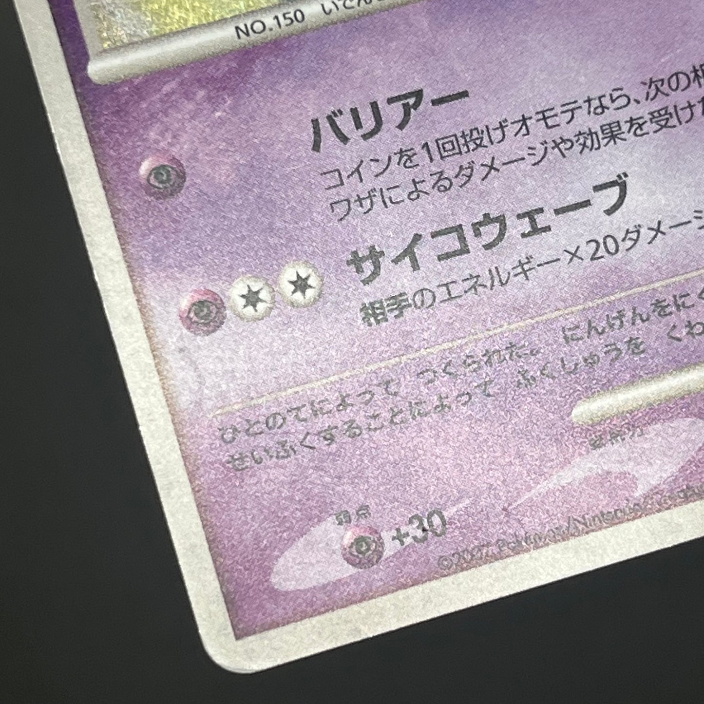 Striking Back Mewtwo 10th Anniversary Movie Holo Card