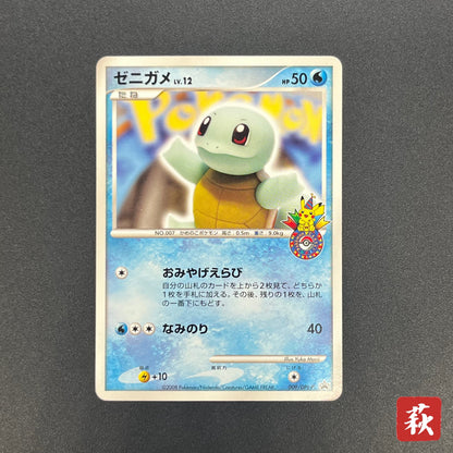 Squirtle 009/DPt-P Pokemon Center 10th Anniversary Card