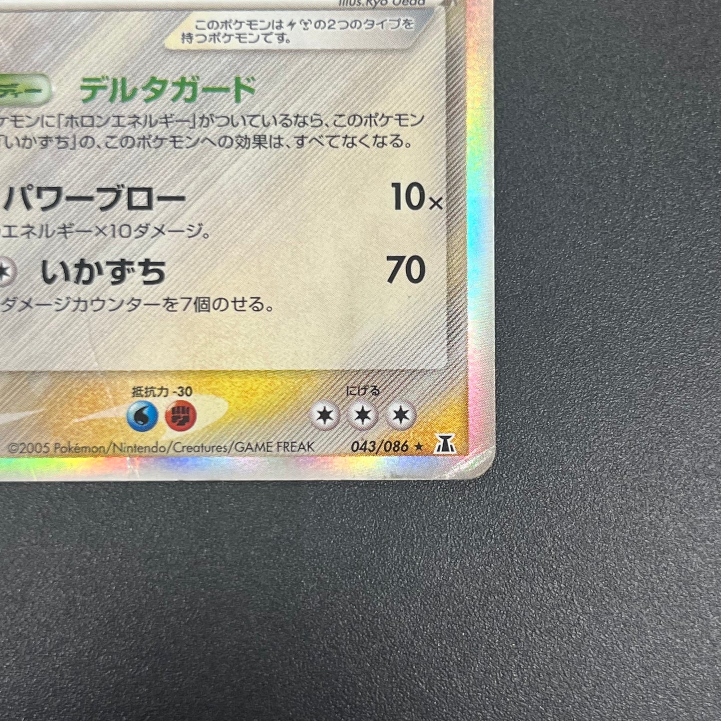 Rayquaza 043/086 1st ED Holon Research Tower Pokémon Card