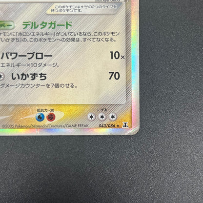 Rayquaza 043/086 1st ED Holon Research Tower Pokémon Card