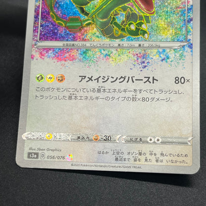 Rayquaza 056/076 Vivid Voltage s3a Japanese Pokemon Card