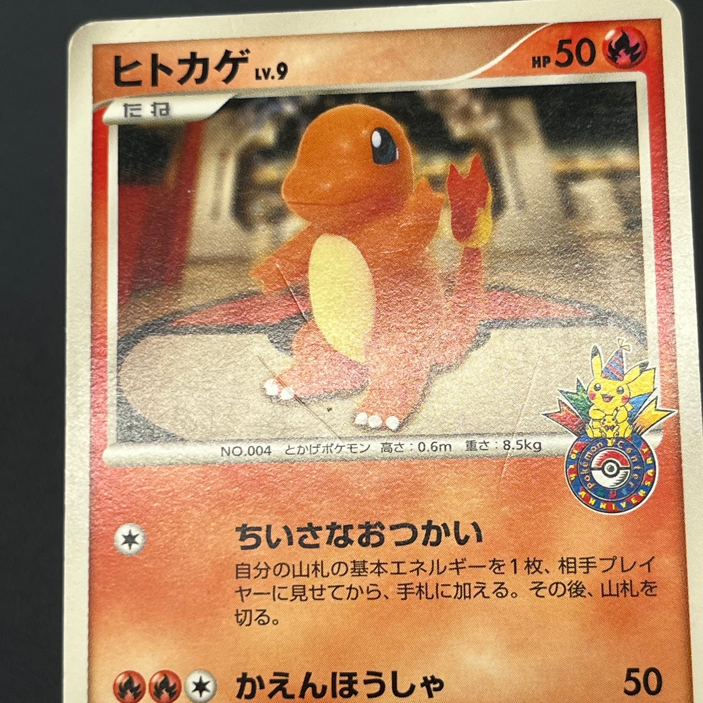Bulbasaur 030/DPt-P Charmander Pokémon Center 10th Card