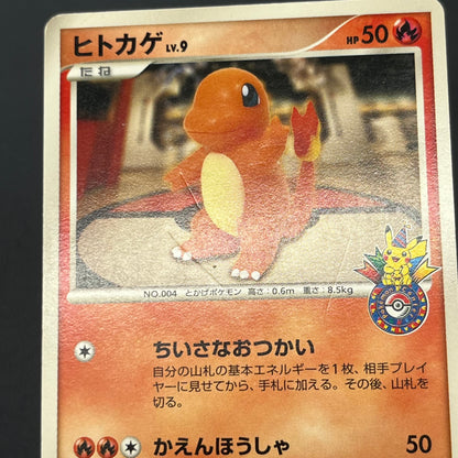 Bulbasaur 030/DPt-P Charmander Pokémon Center 10th Card