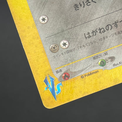 Bugsy's Scizor VS Series 013/141 1st Ed Pokémon Card