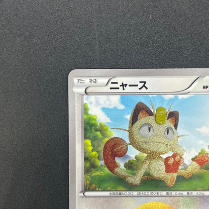 Meowth 072/066 1st Ed UR BW2 Red Collection Pokemon Card