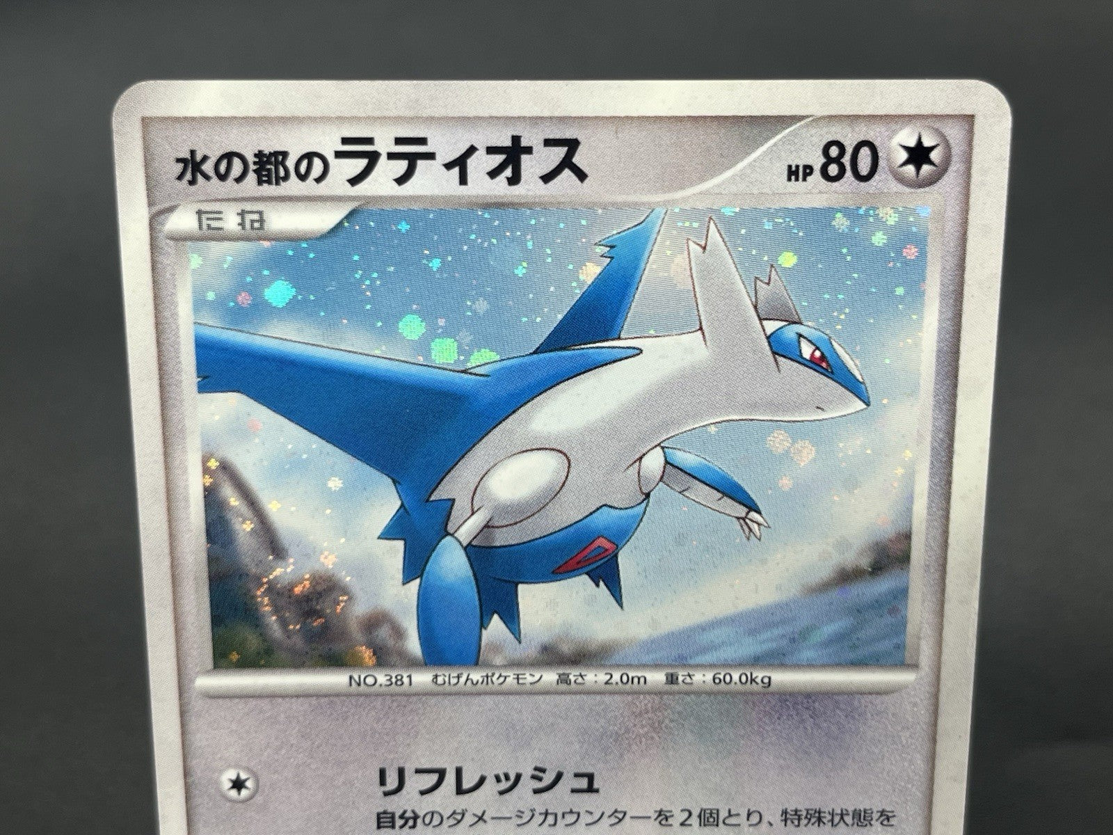 [No Import Duty (US)] Alto Mare's Latios Latias 10th Movie Swirl Pokemon Card