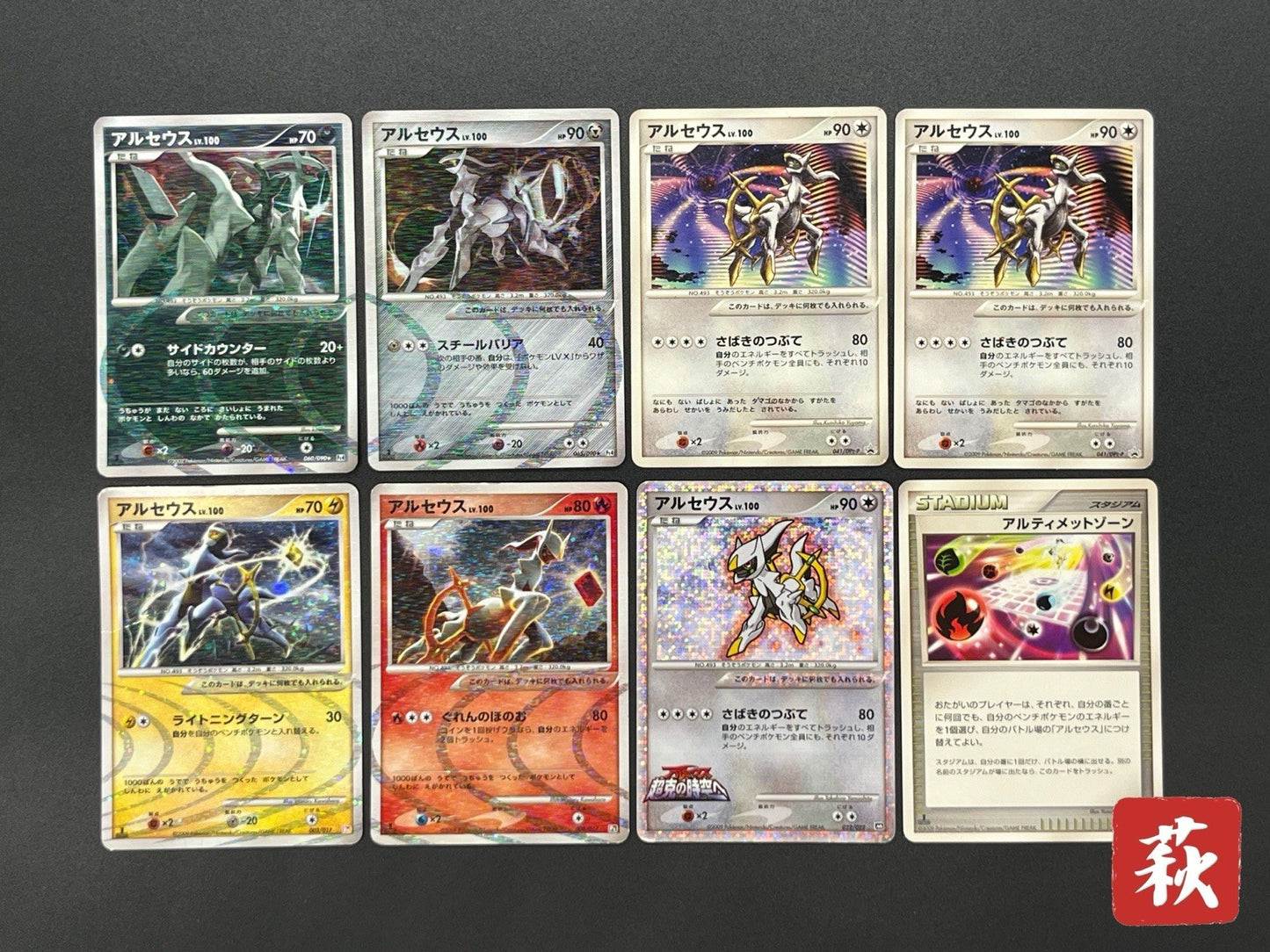 [No Import Duty (US)] Arceus 8set Pt & Pt4 & Movie Promo etc Pokemon Card JP