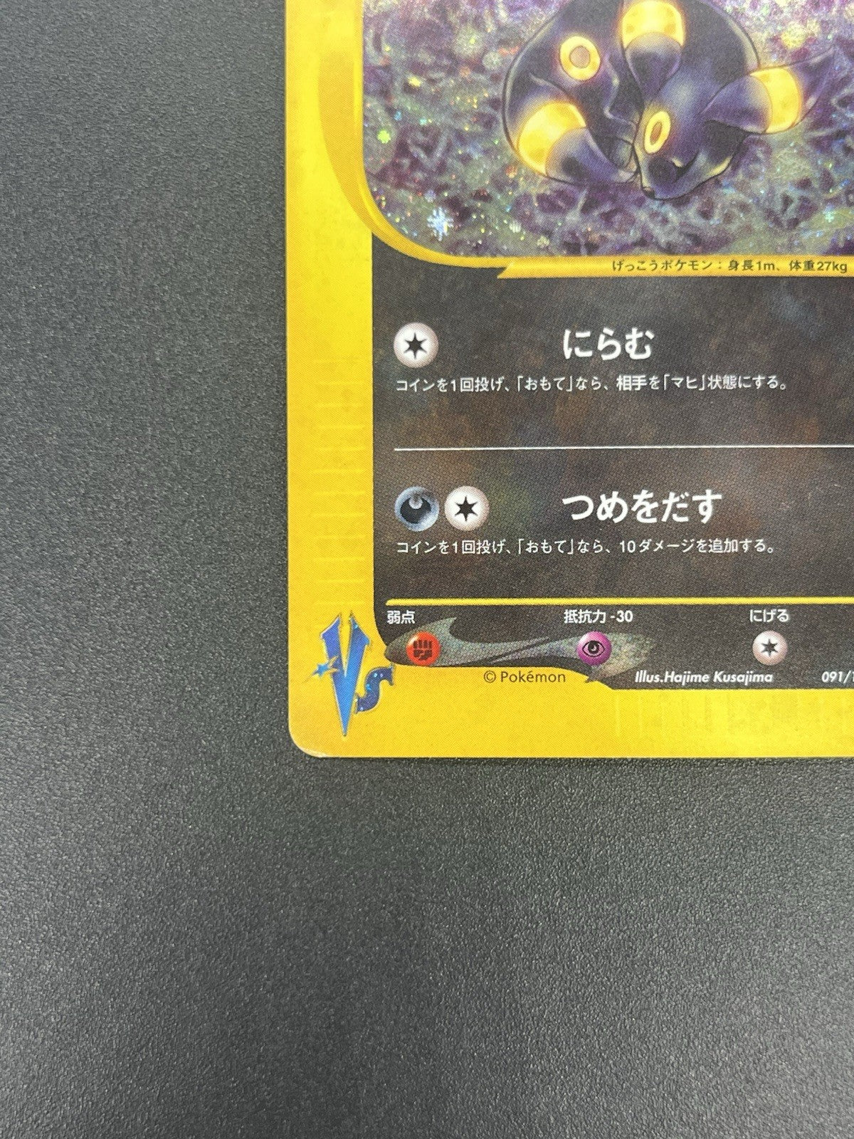 [No Import Duty (US)] Karen's Umbreon Holo 091/141 1st Edition VS JP PokemonCard