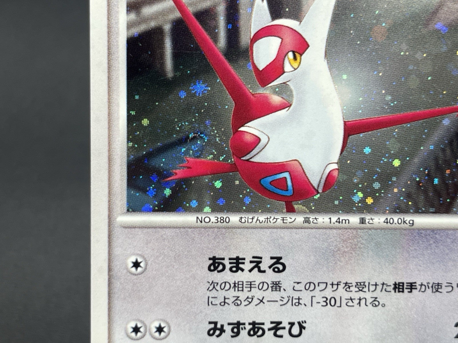 [No Import Duty (US)] Alto Mare's Latios Latias 10th Movie Swirl Pokemon Card