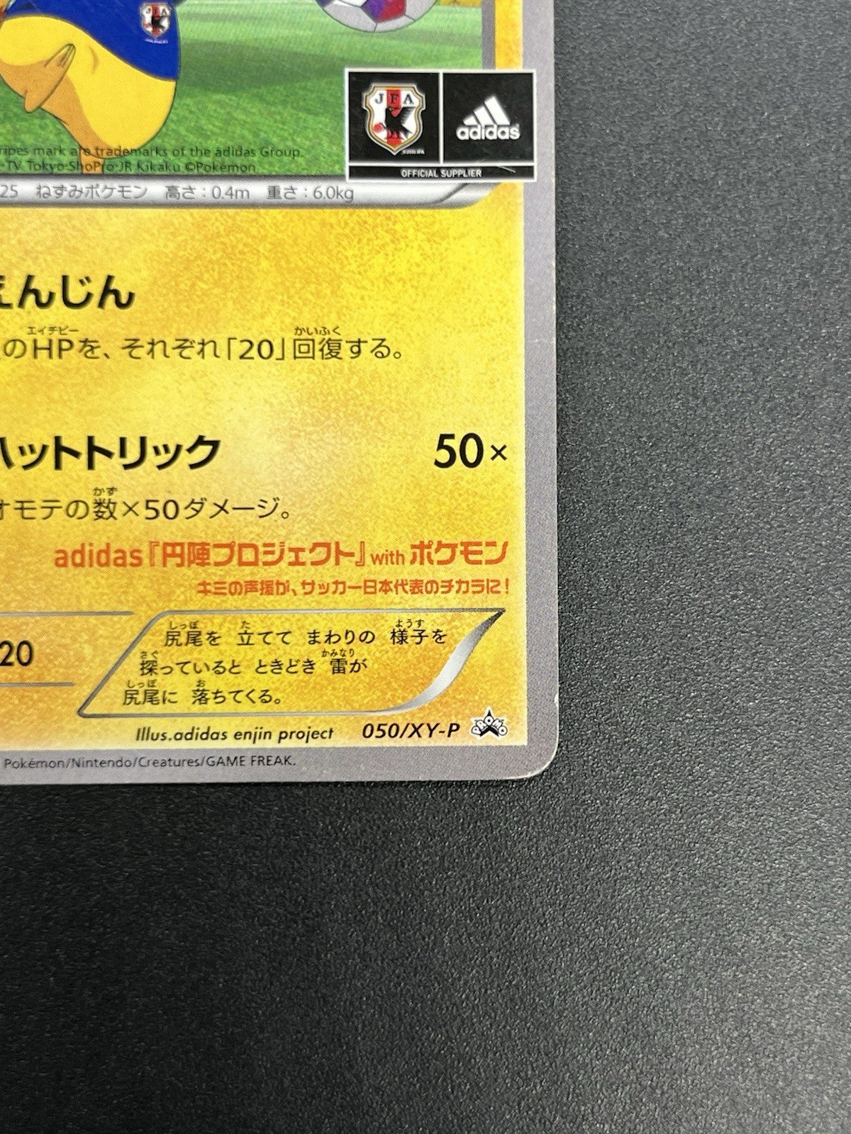 [No Import Duty (US)] Team Japan's Pikachu 050/XY-P adidas Promo card Japanese