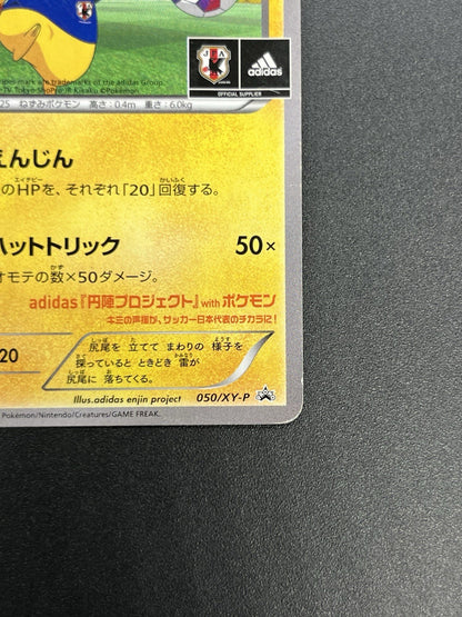 [No Import Duty (US)] Team Japan's Pikachu 050/XY-P adidas Promo card Japanese