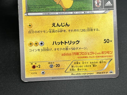 [No Import Duty (US)] Team Japan's Pikachu 050/XY-P adidas Promo card Japanese
