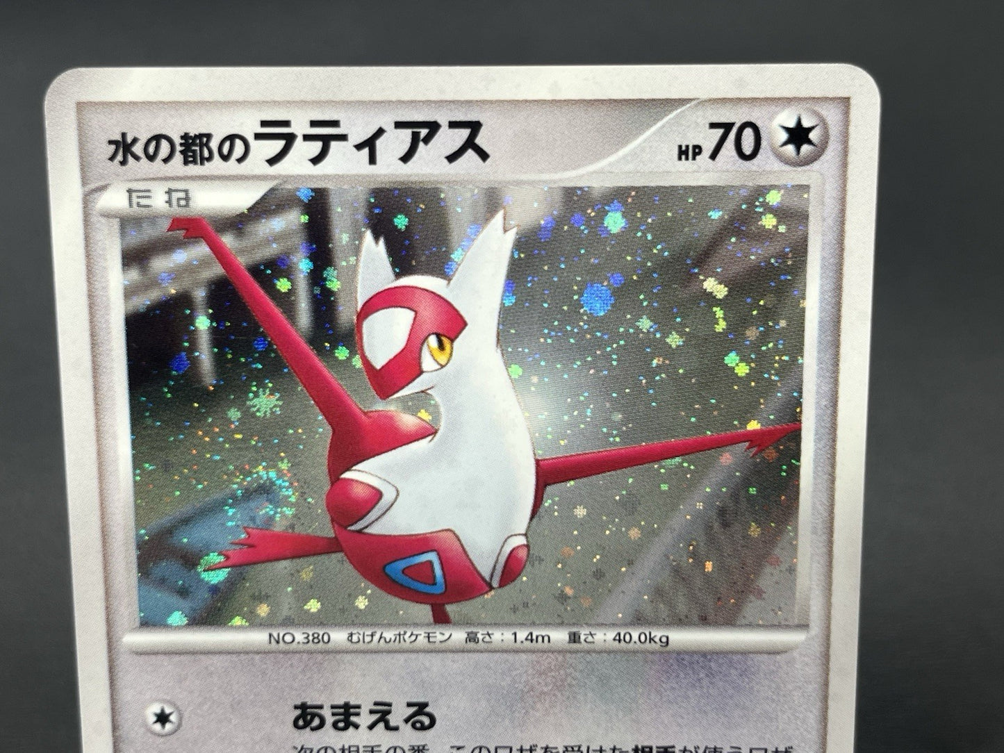 [No Import Duty (US)] Alto Mare's Latios Latias 10th Movie Swirl Pokemon Card