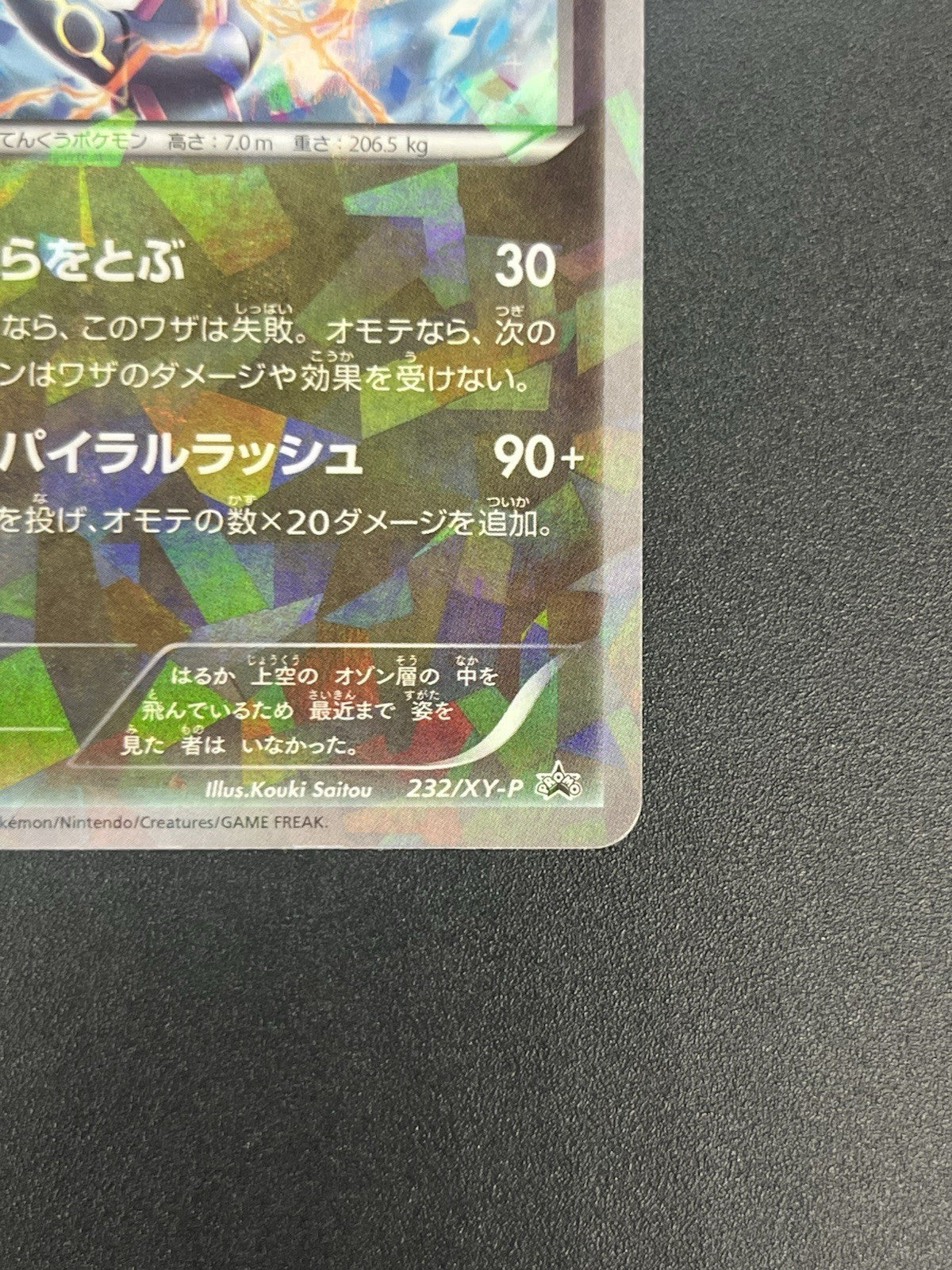 [No Import Duty (US)] Rayquaza 232/XY-P Pokemon Center Skytree Town Promo card