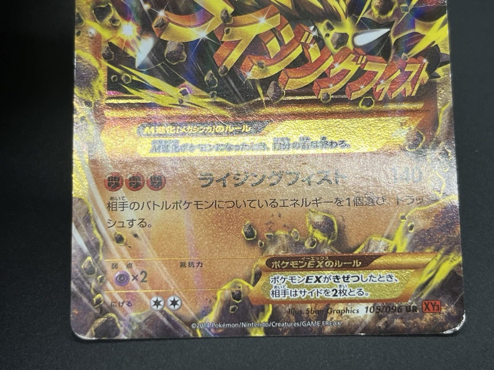 [No Import Duty (US)] M Lucario EX 105/096 UR Furious Fists Rising Pokemon Card