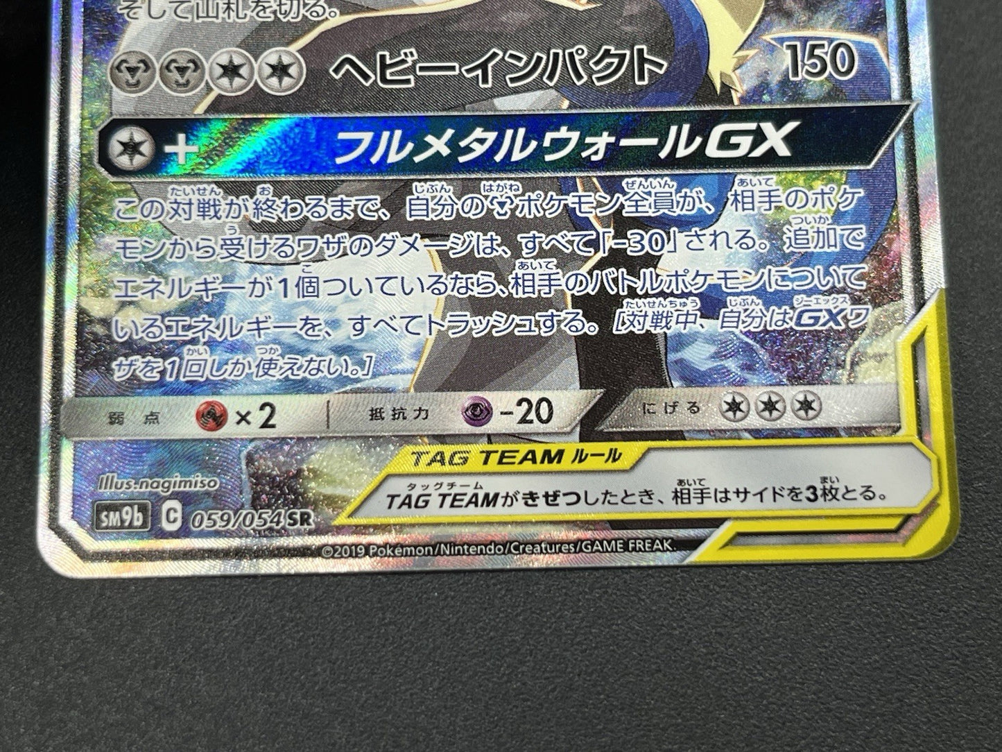 [No Import Duty (US)] Lucario Melmetal GX SR Full Metal Wall GX UR Pokemon Card