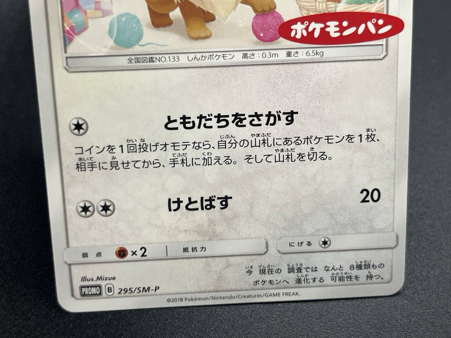 [No Import Duty (US)] Eevee 243/SM-P Classroom 295/SM-P Promo Pokemon Card Japan