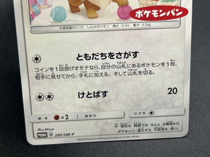 [No Import Duty (US)] Eevee 243/SM-P Classroom 295/SM-P Promo Pokemon Card Japan