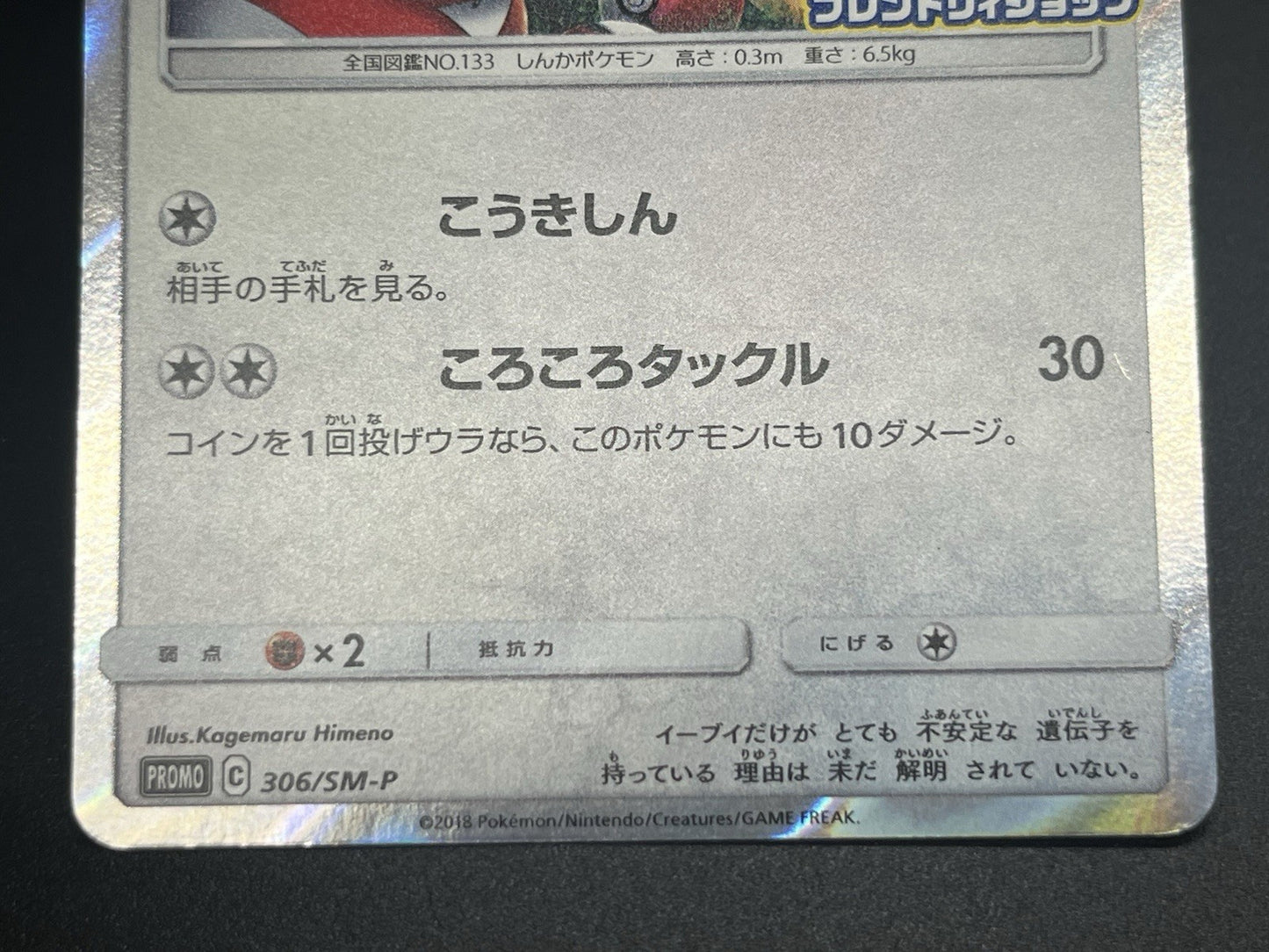 [No Import Duty (US)] Eevee 4set Friendly Shop Promo Pokemon Card Japanese