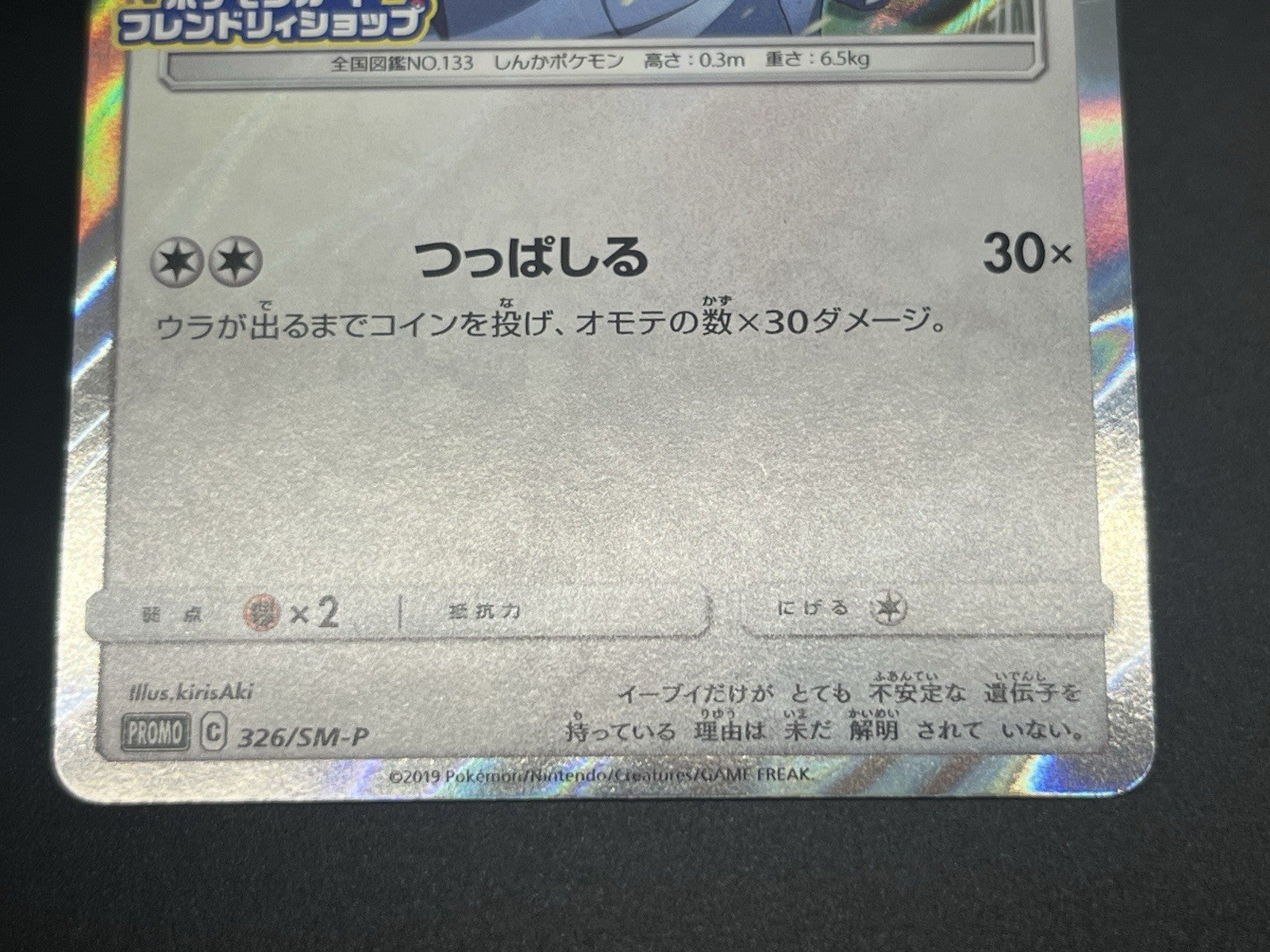 [No Import Duty (US)] Eevee 4set Friendly Shop Promo Pokemon Card Japanese
