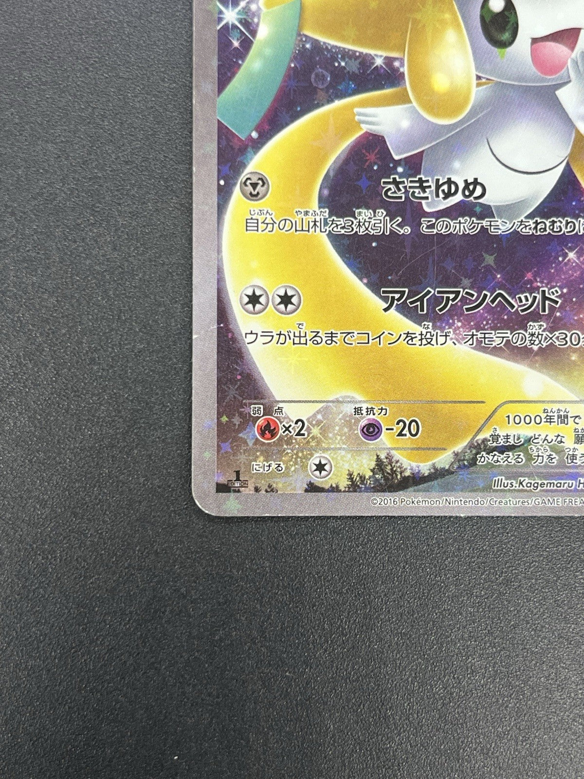 [No Import Duty (US)] Jirachi 027/036 Mythical Leg Dream Shine Pokemon Card JP
