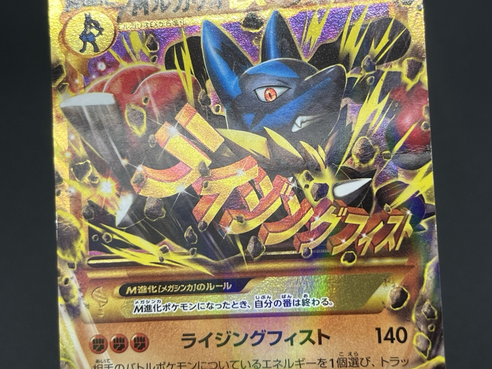 [No Import Duty (US)] M Lucario EX 105/096 UR Furious Fists Rising Pokemon Card
