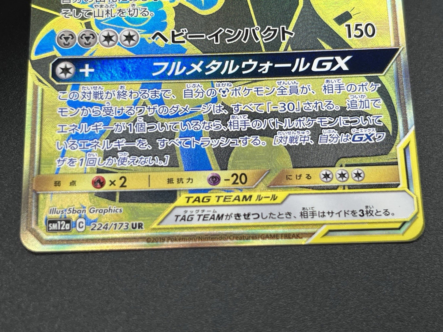 [No Import Duty (US)] Lucario Melmetal GX SR Full Metal Wall GX UR Pokemon Card